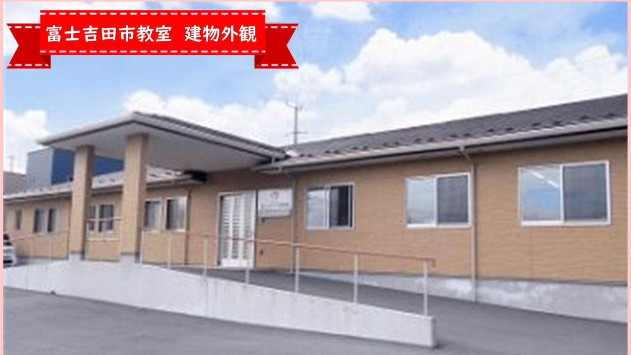 富士吉田　セントケア新西原_外観